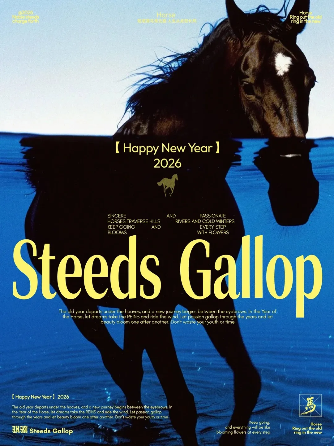 水景倒影骏马新年励志贺图