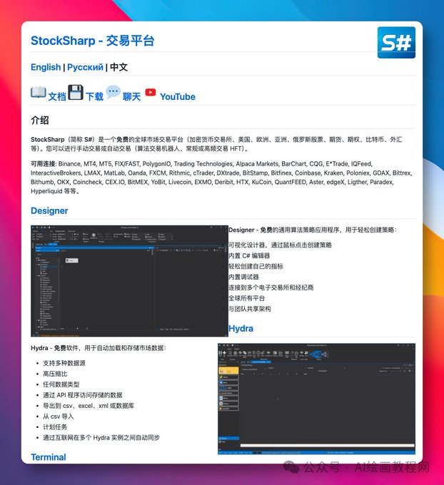 StockSharp 平台功能概览