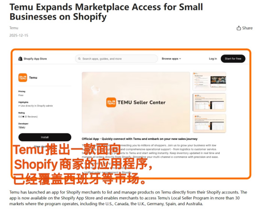 Temu面向Shopify商家接入应用程序