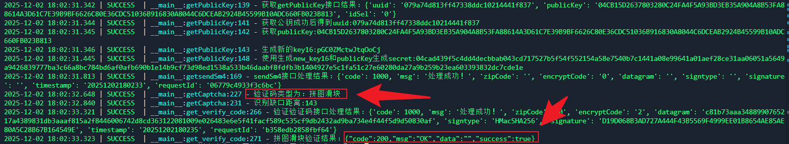 拼图验证码逆向分析示意图