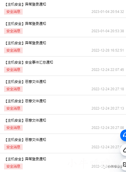 主机安全通知列表:异常登录、恶意文件与安全事件汇总