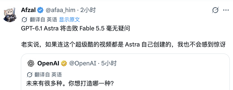 网友推文猜测GPT-6.1 Astra将击败Fable 5.5