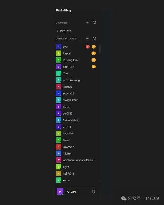 WebMsg用户及频道列表