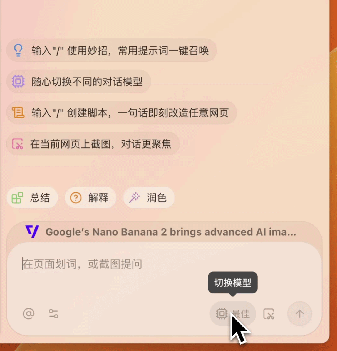 Tabbit支持切换多种AI对话模型
