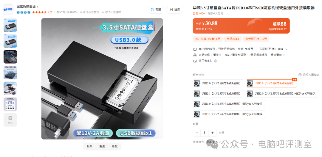 3.5英寸SATA硬盘盒商品详情页