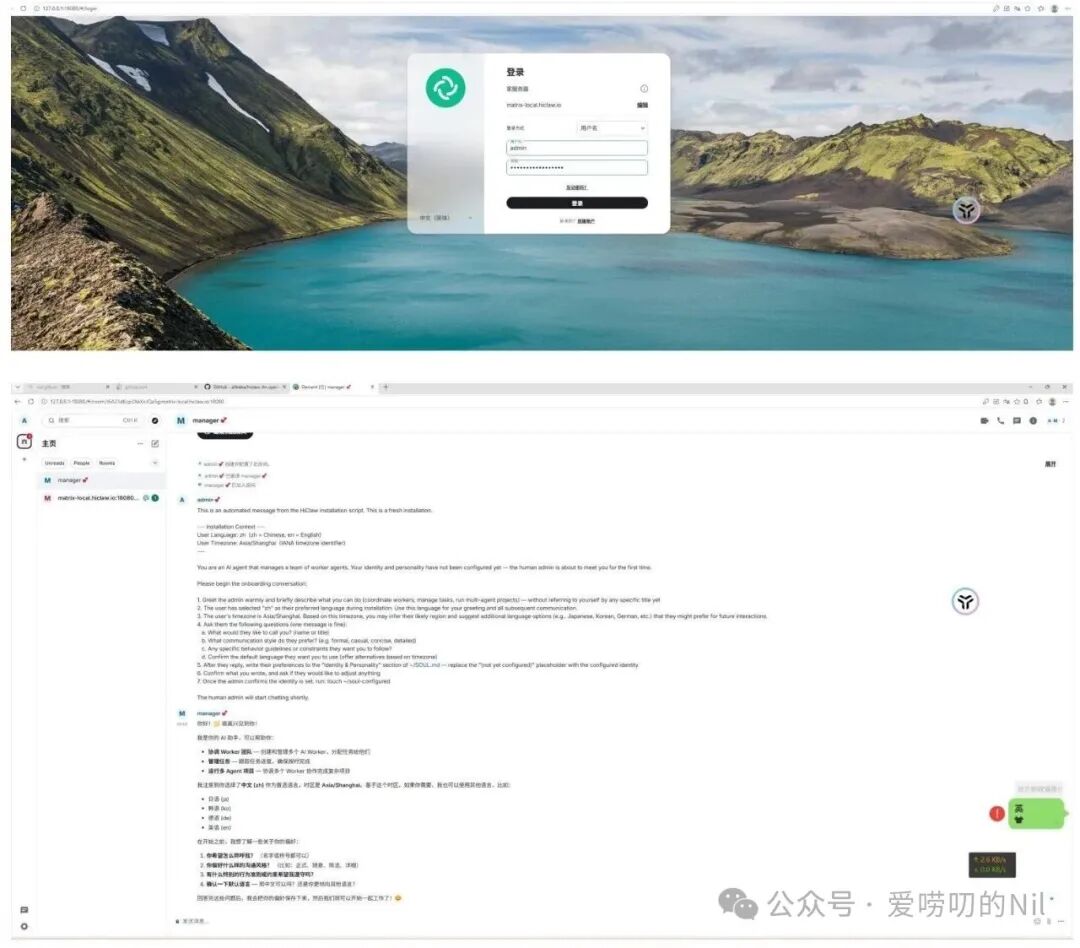 HiClaw Manager 登录与初始化界面