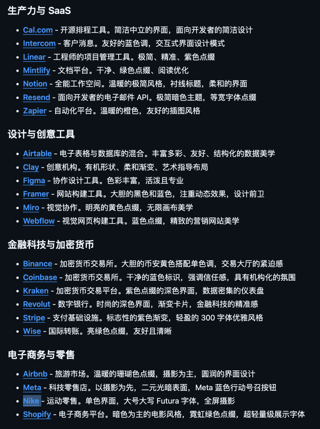 生产力工具、设计工具、金融科技、电商等类别品牌列表