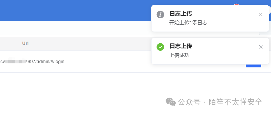 日志上传成功提示