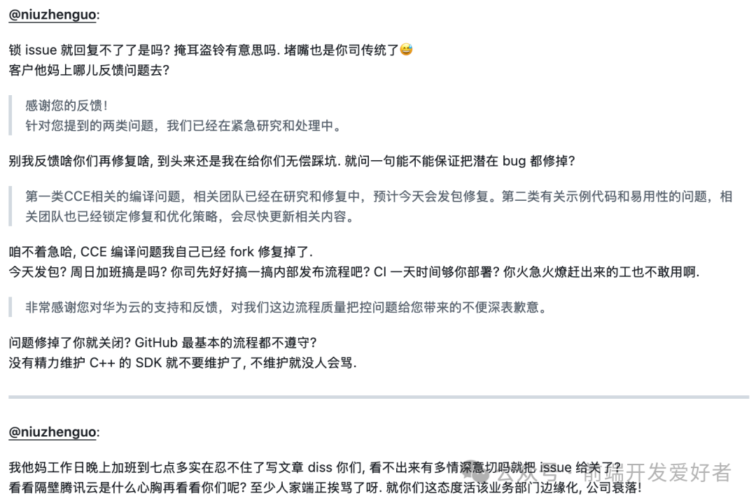 社交媒体对话截图显示用户与官方激烈争论