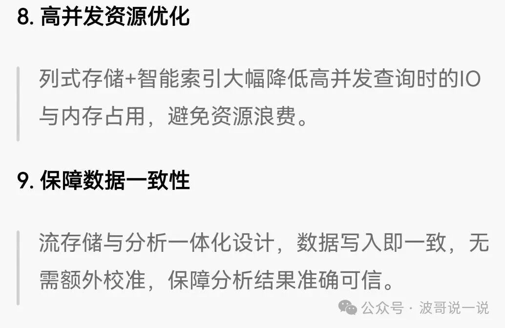 高并发优化与数据一致性优势图