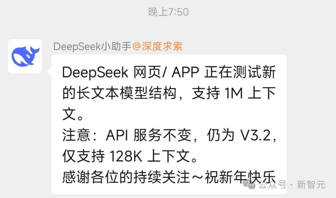 DeepSeek官方小助手发布更新消息截图