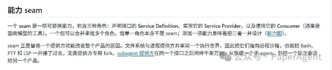 capability seam概念文档：可替换能力的三角色定义