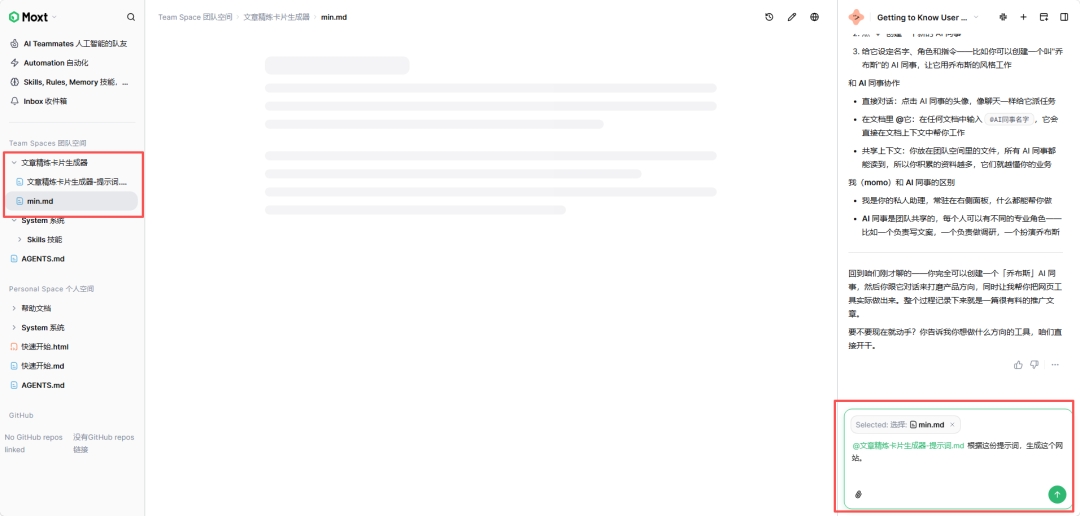 在团队空间中，momo读取设计文档