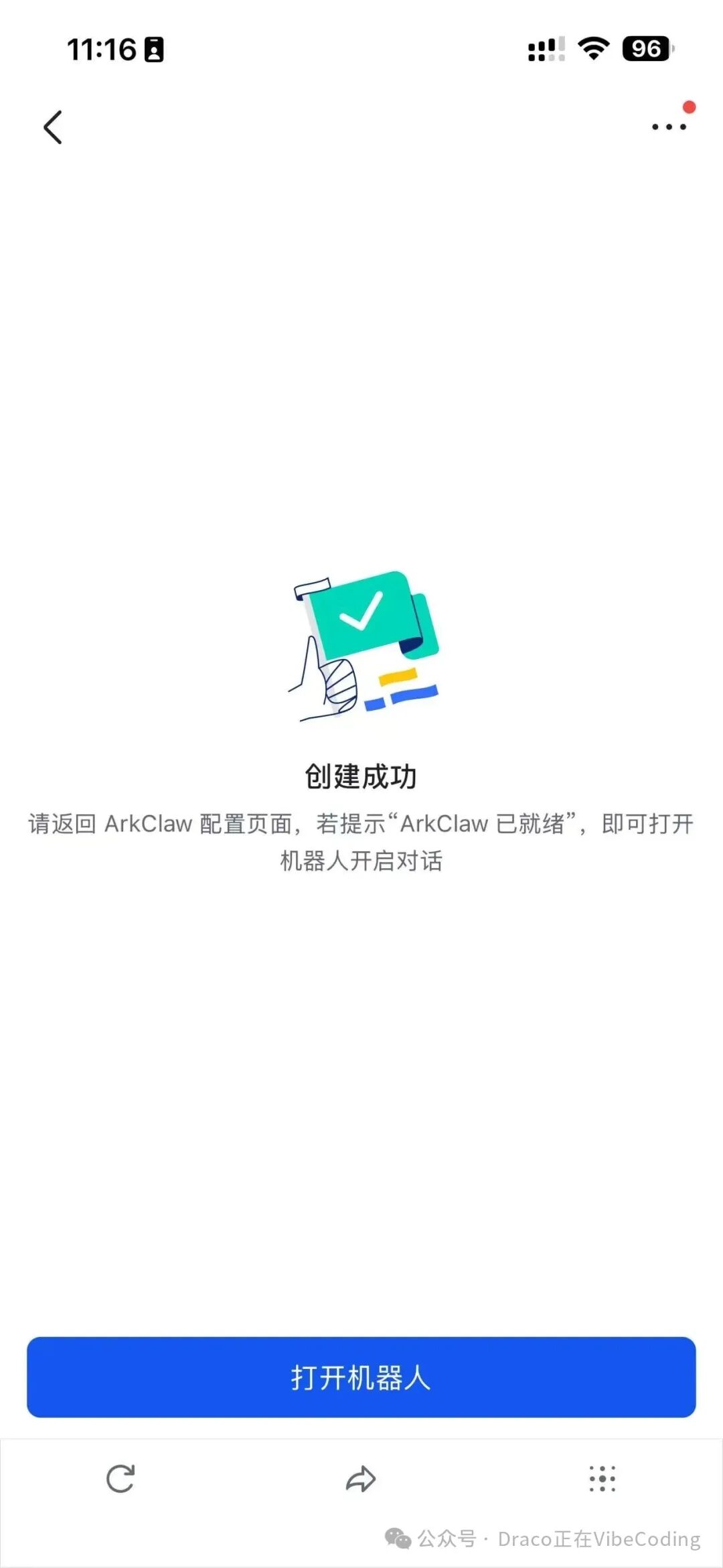 飞书App内机器人创建成功提示界面