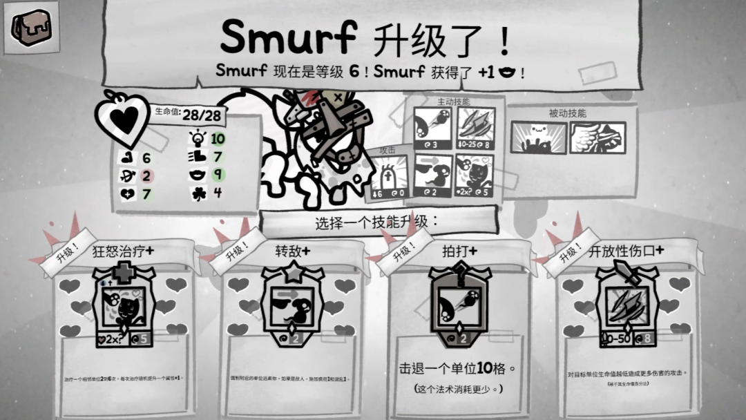 角色升级选择技能界面