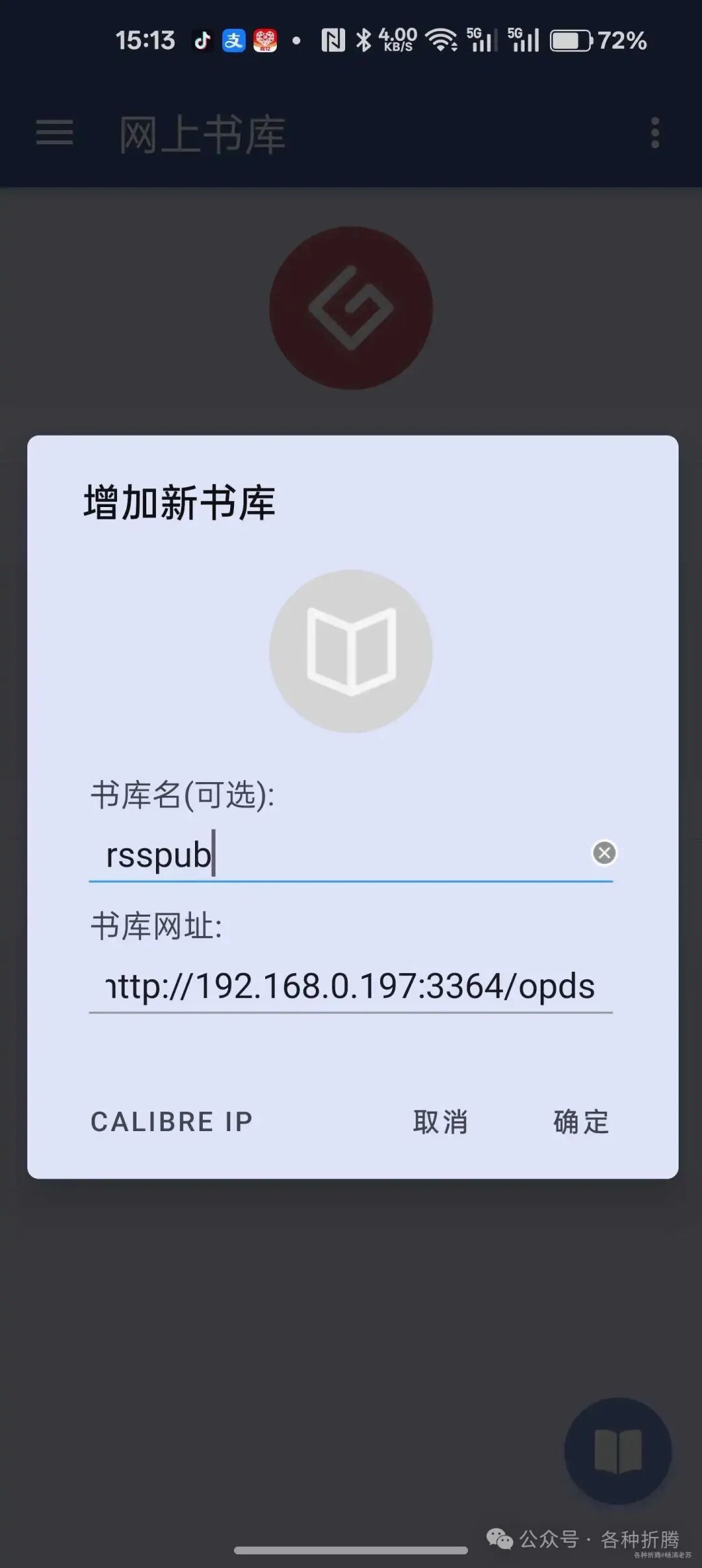 在移动阅读器中添加 OPDS 源