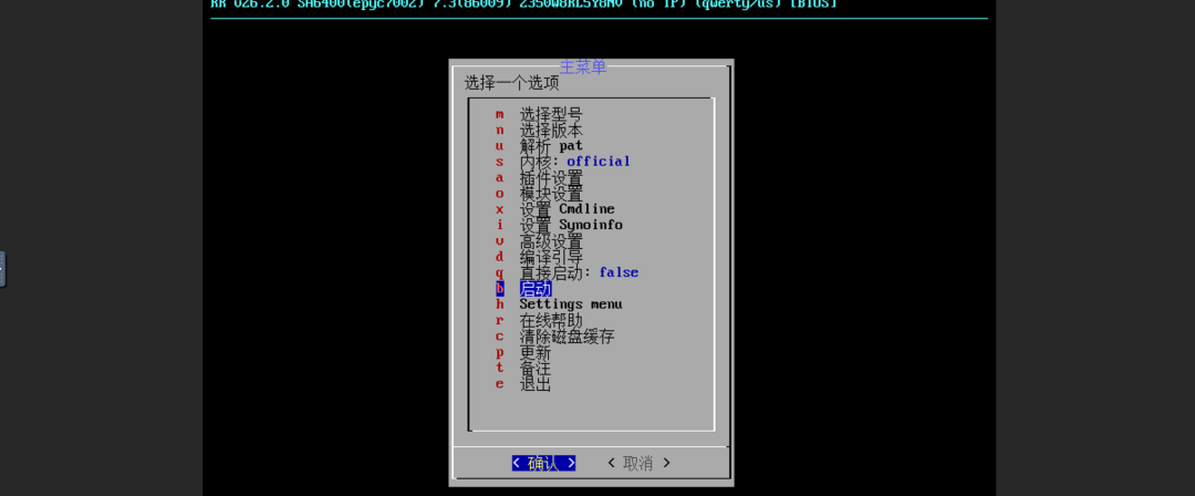 RR主菜单选择启动