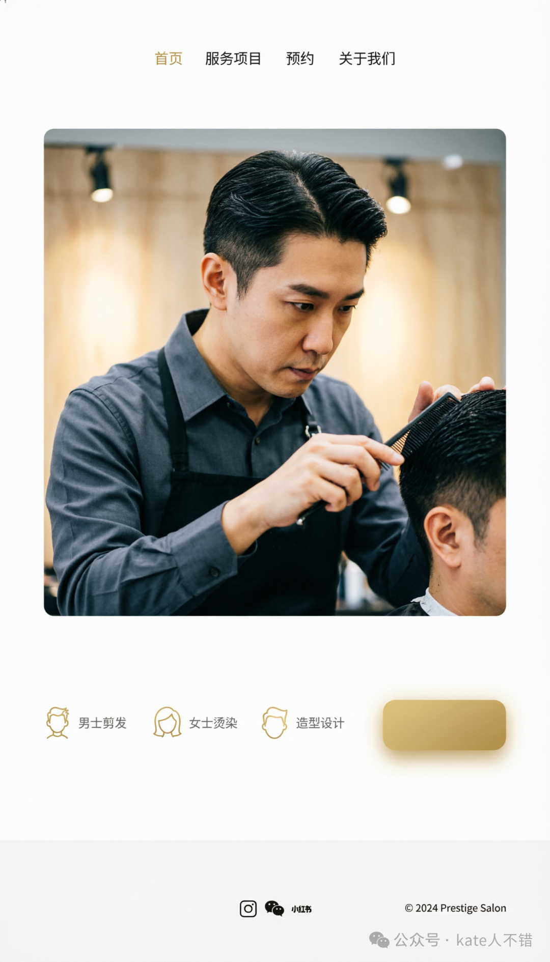 Qwen-Image-2.0 生成的理发店网站设计图