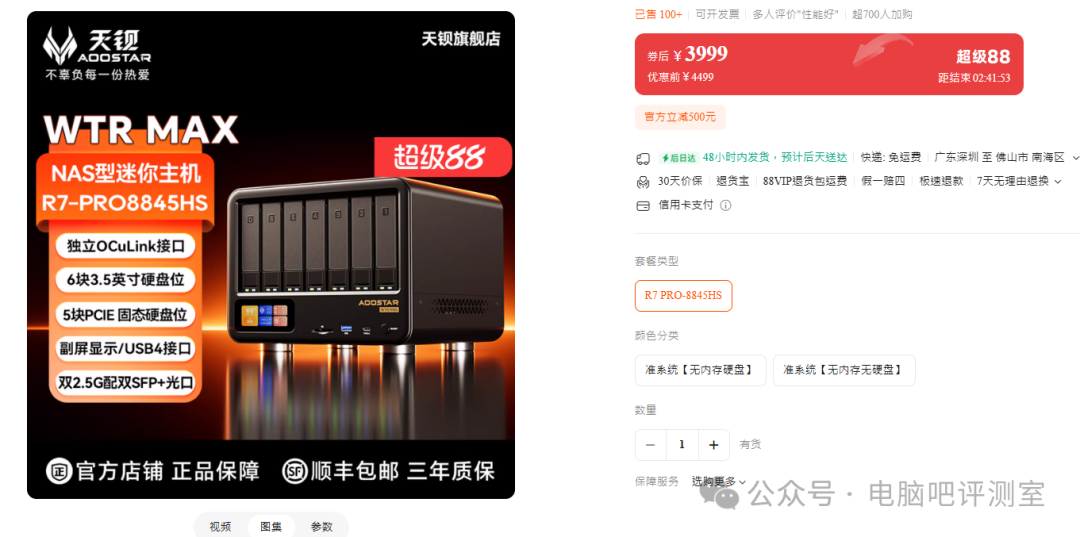 天钡WTR MAX NAS型迷你主机产品图