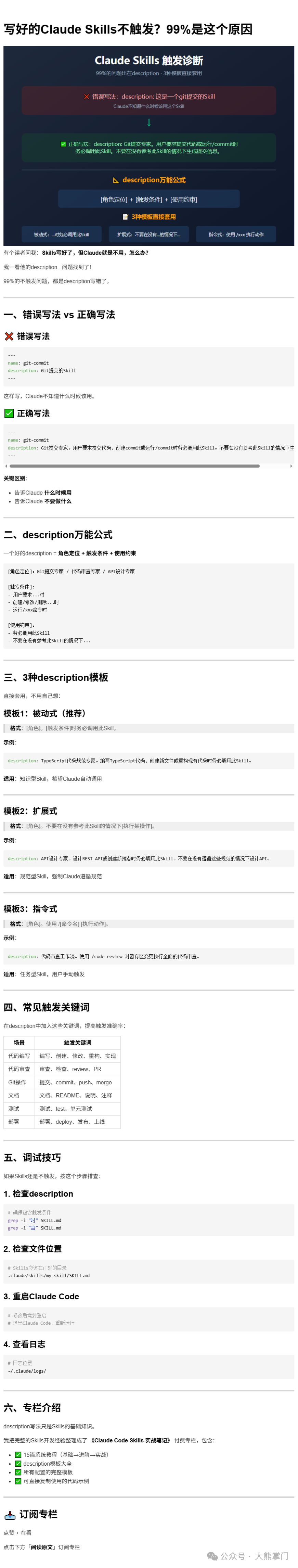 Claude Skills描述诊断与模板示例截图