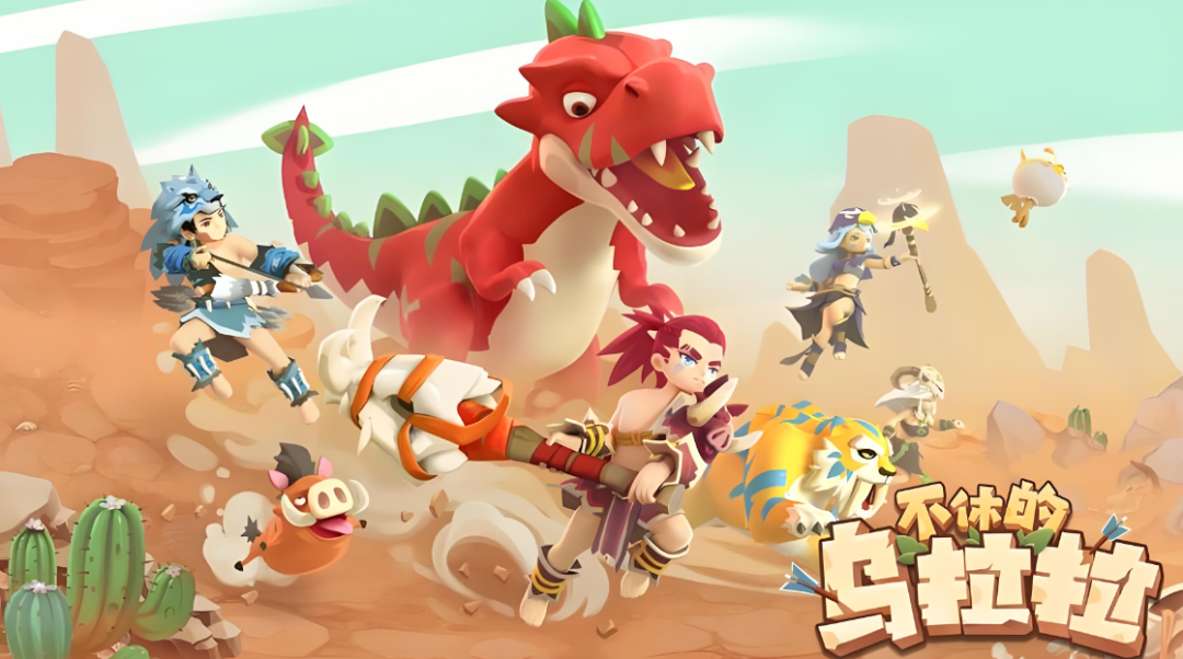 《不休的乌拉拉》游戏角色战斗场景