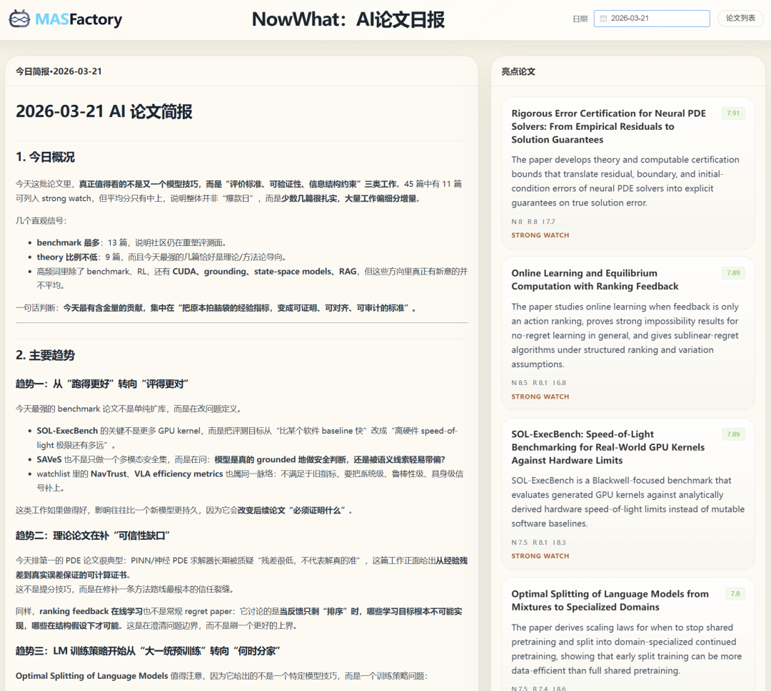 NowWhat AI 论文日报界面预览