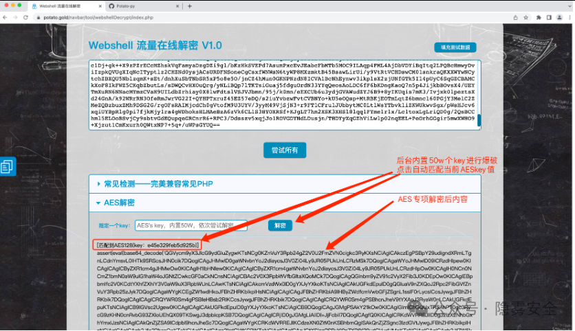 AES专项解密功能界面