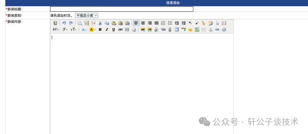 后台信息添加表单，使用了Kindeditor富文本编辑器
