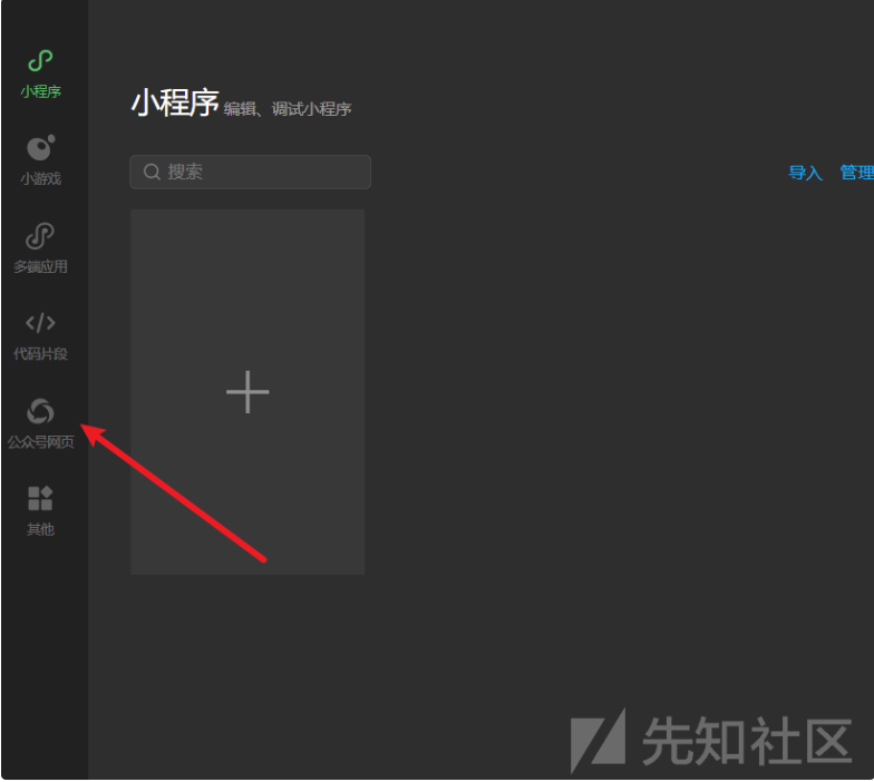 选择公众号网页