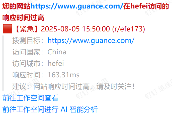 钉钉机器人接收到的观测云拨测告警消息