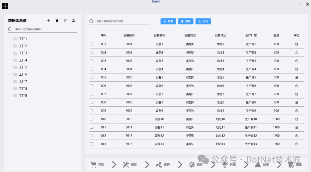 数据列表界面截图