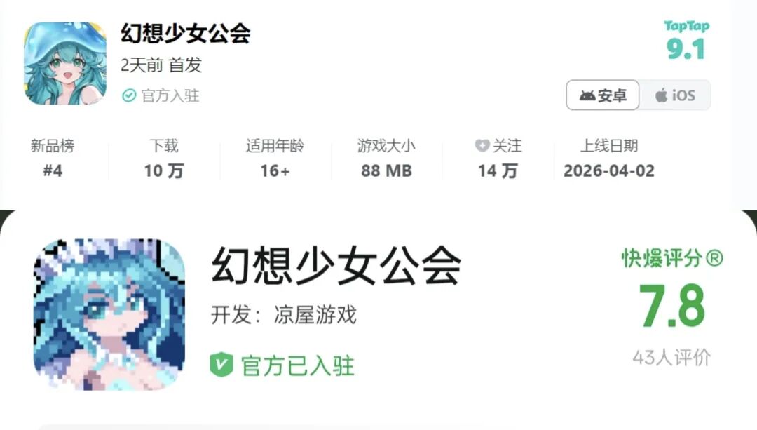 《幻想少女公会》应用商店详情页截图