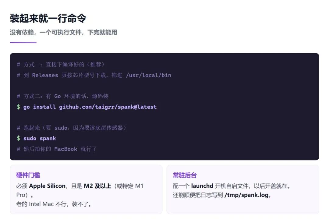 spank 安装命令与硬件要求:go install 和 sudo spank
