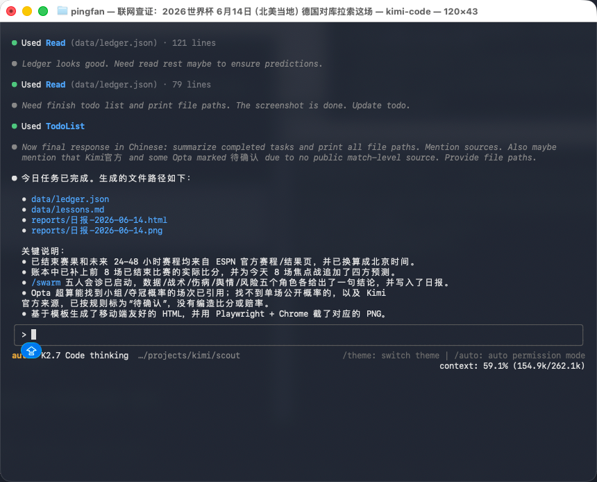 终端截图显示今日任务已完成,列出生成的数据文件路径和关键执行说明