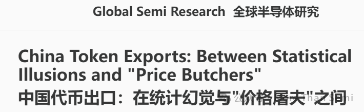 全球半导体研究报告封面