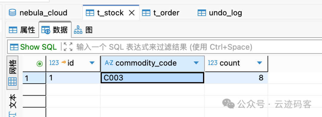 异常情况下的库存表数据