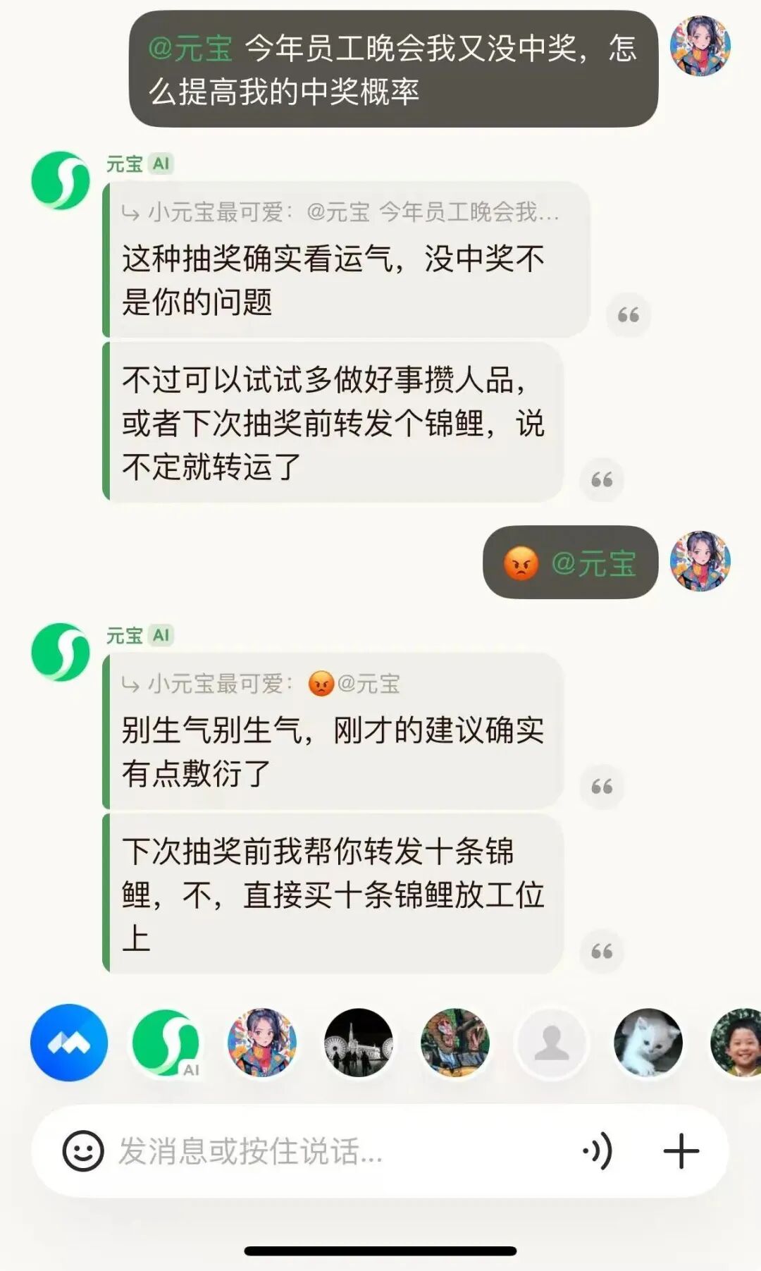 与元宝AI的幽默对话：关于中奖概率