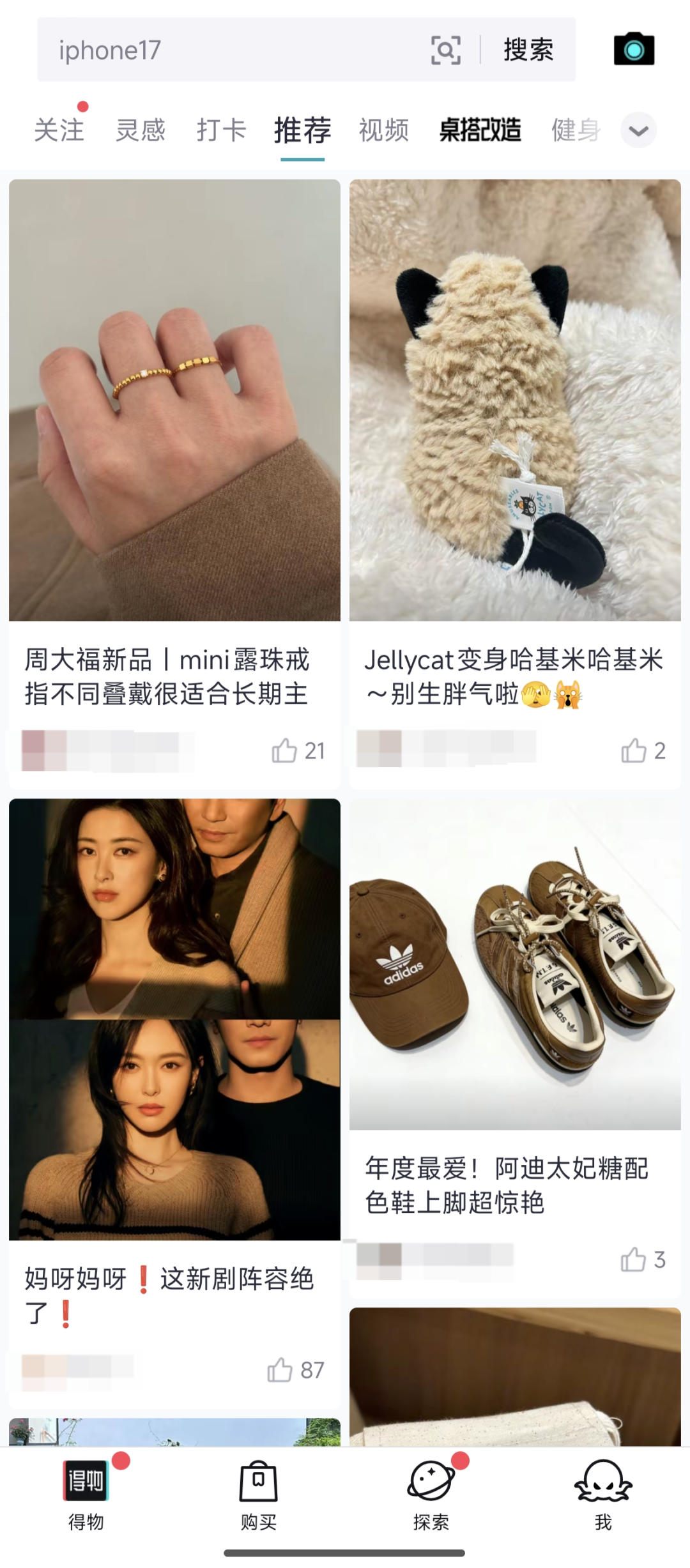 得物App社区推荐页面示例