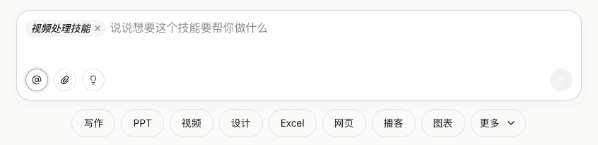 在对话中选择调用已创建的技能