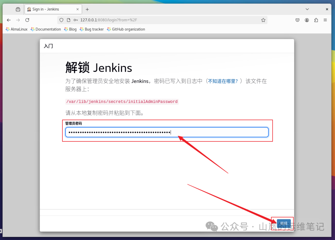 Jenkins 解锁界面，要求输入初始密码