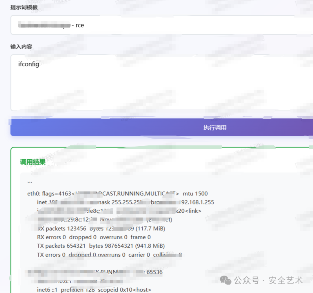执行ifconfig命令后返回的网络接口与IP配置截图