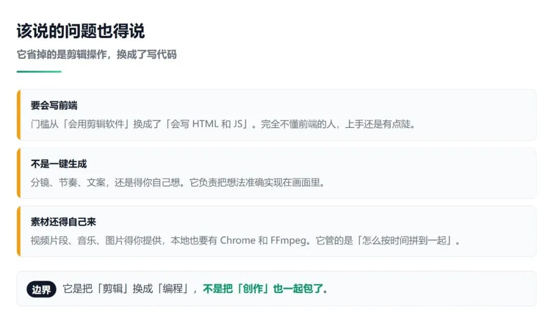 项目边界说明：它把剪辑换成编程，不是把创作也包了