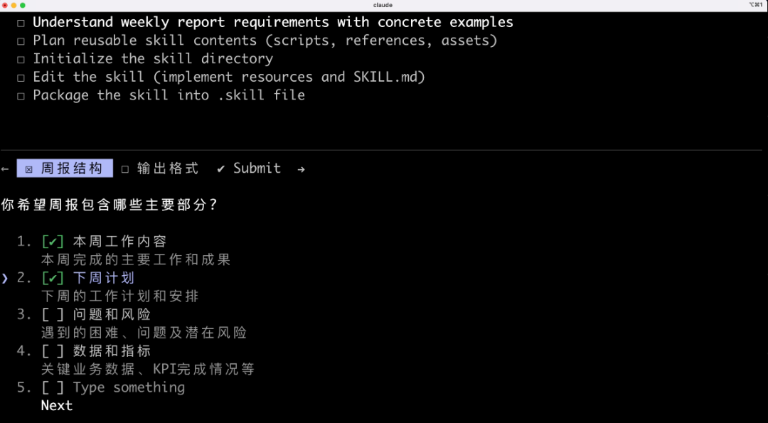 Skill Creator交互式创建界面