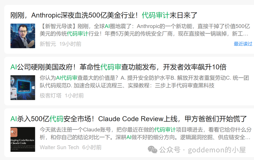 AI代码审计相关新闻截图