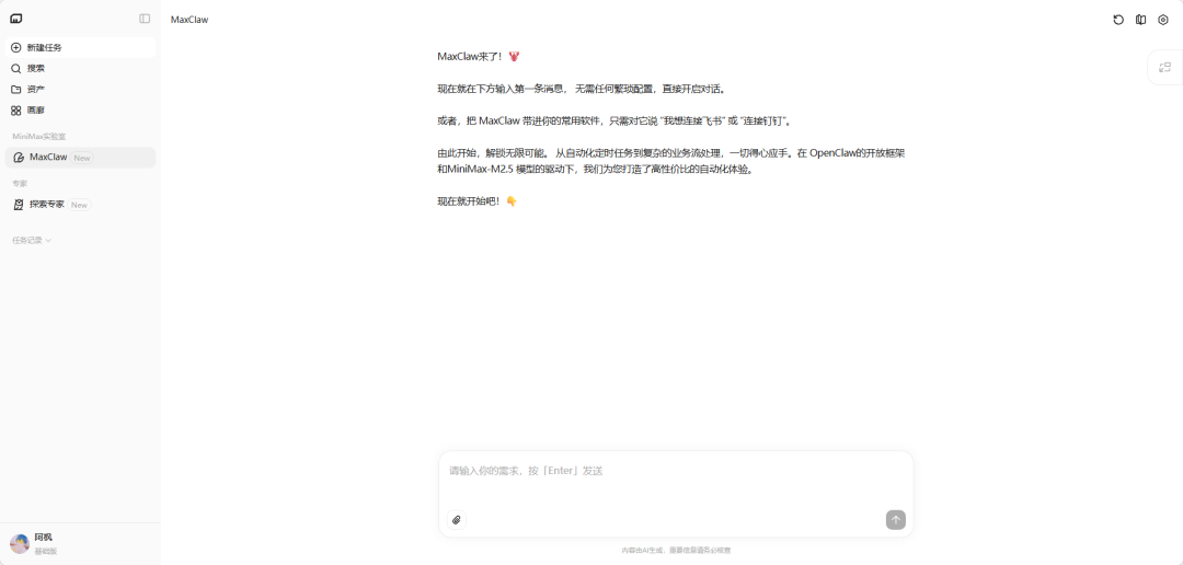 MaxClaw初始化完成界面