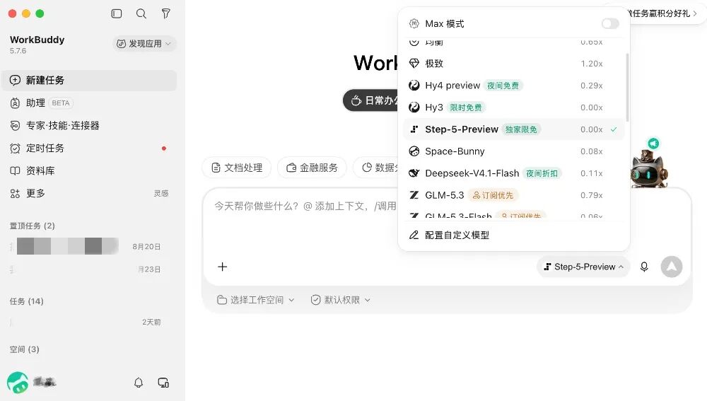 腾讯WorkBuddy模型选择界面显示Step-5-Preview免费试用