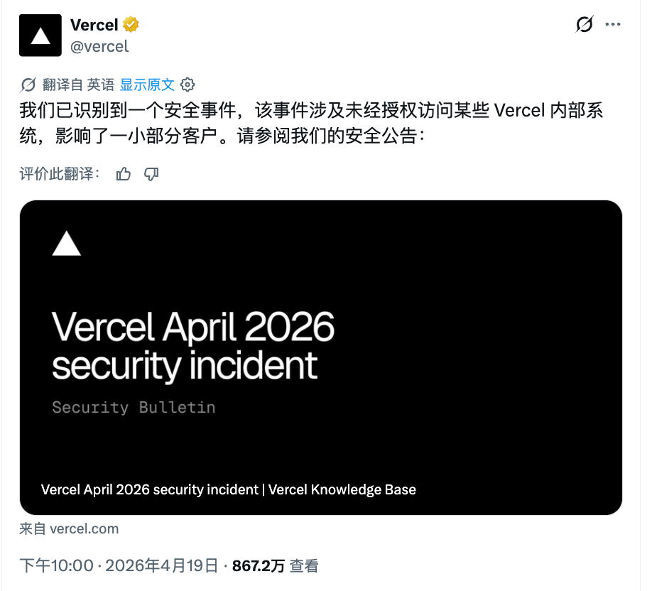 Vercel官方X平台关于安全事件的公告截图