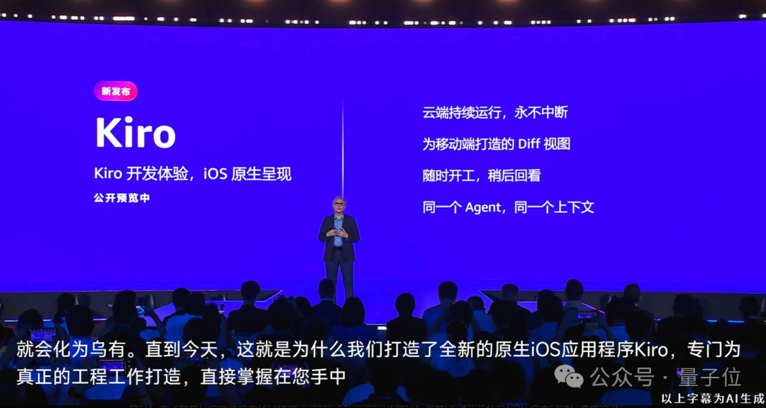 新发布 Kiro 产品介绍,强调 iOS 原生开发体验和云端持续运行能力