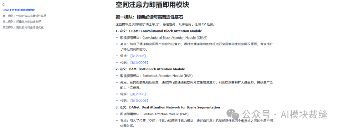 空间注意力即插即用模块合集概览