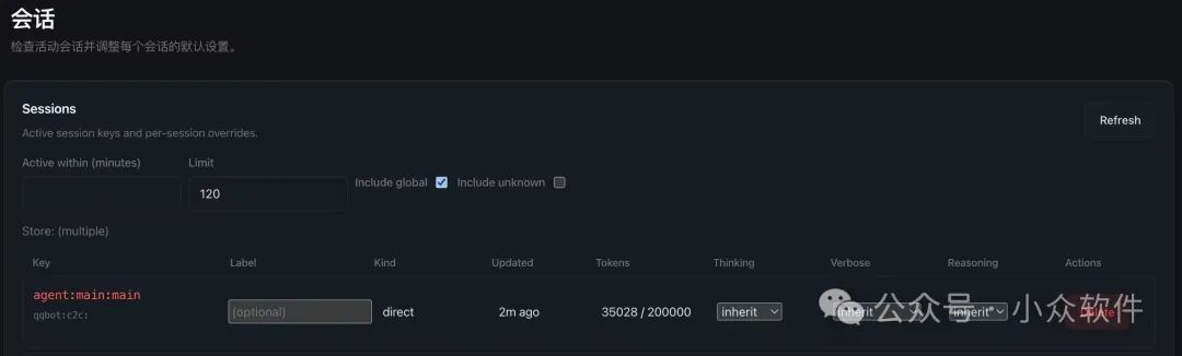 OpenClaw会话管理界面展示独立会话